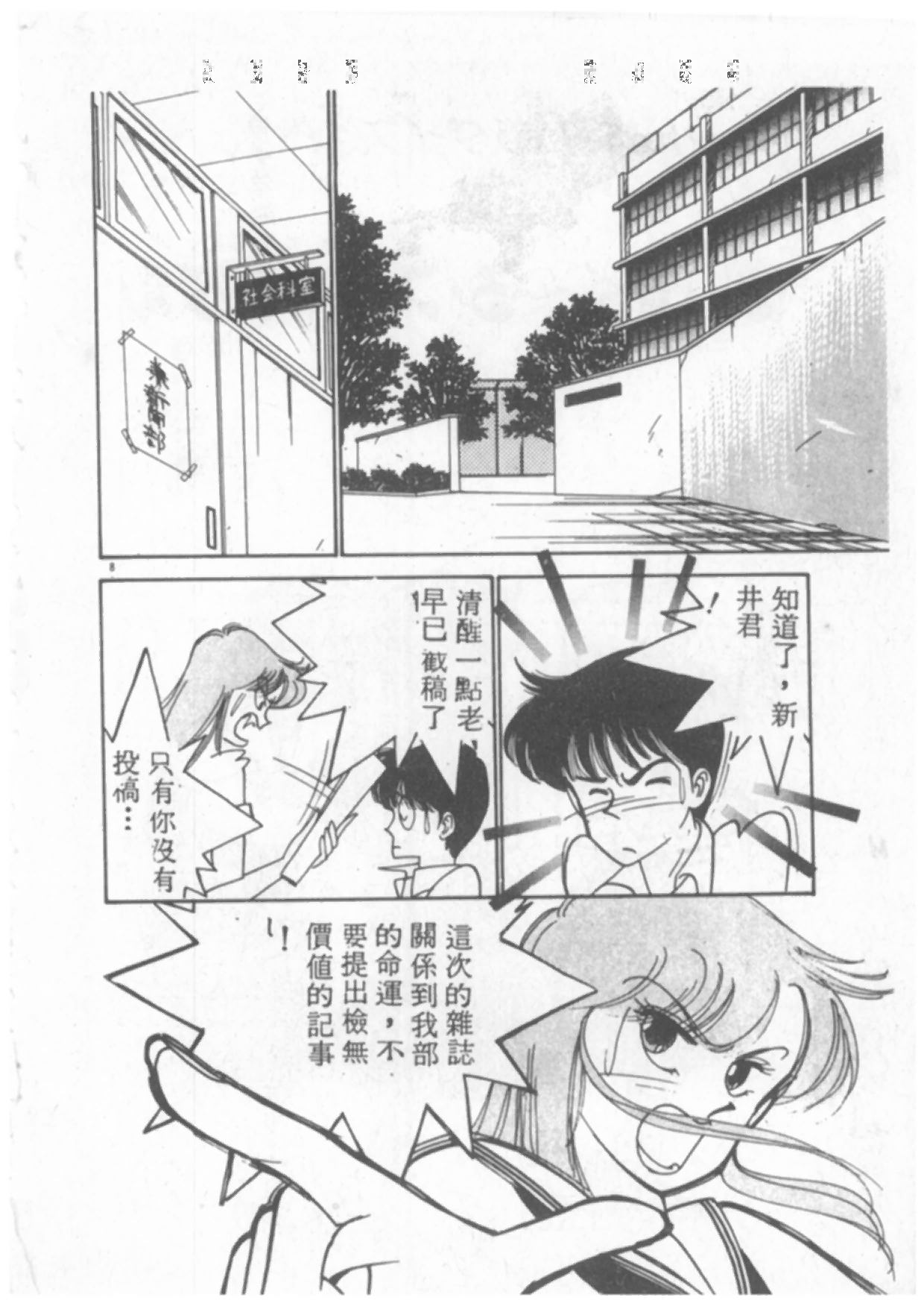 Tokimeki C Girl page 9 full
