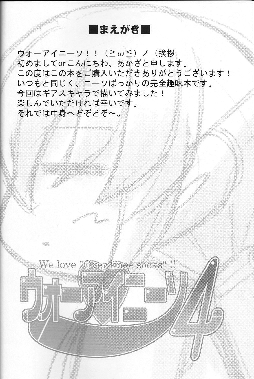 Wo-ai Ni-so 4 - We love "Over knee socks"!! 4 page 4 full