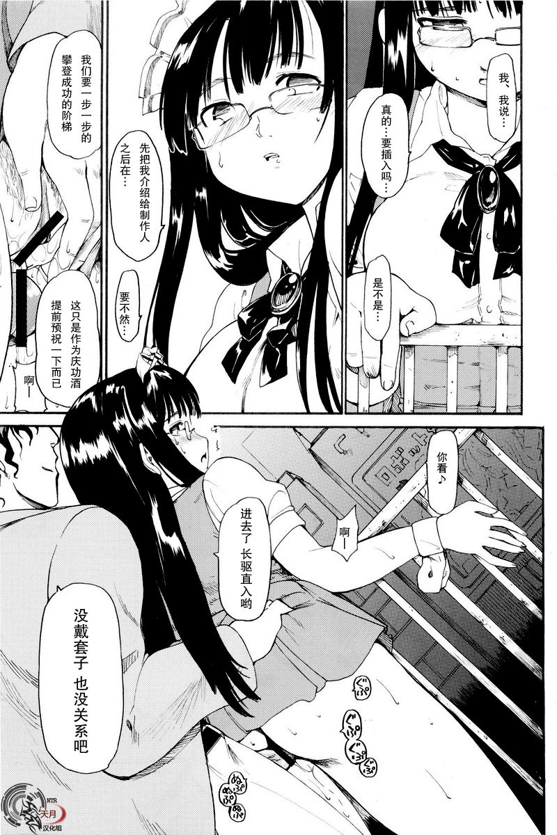 Akogare no Hito -Himitsu no Isshuukan- #3 | 憧憬的女性 ―秘密的一周― #3 page 10 full