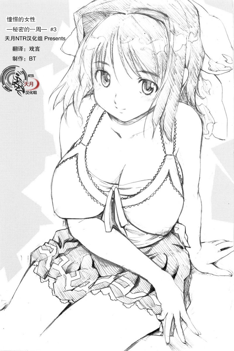 Akogare no Hito -Himitsu no Isshuukan- #3 | 憧憬的女性 ―秘密的一周― #3 page 2 full