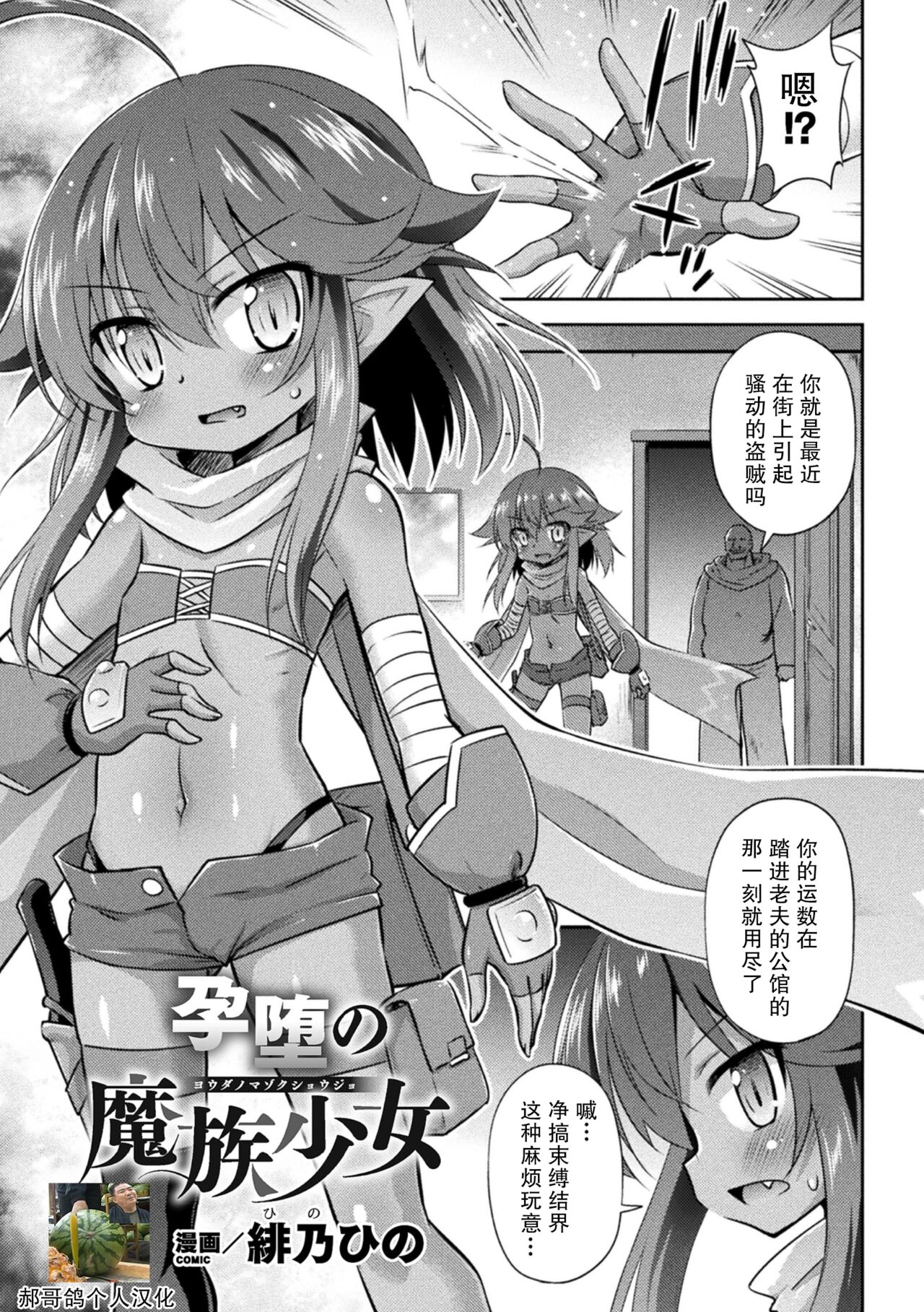 Youda no Mazoku Shoujo page 1 full