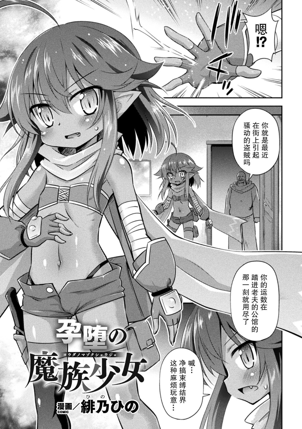 Youda no Mazoku Shoujo page 2 full