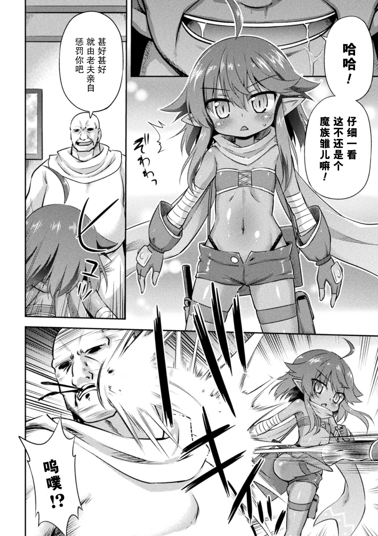 Youda no Mazoku Shoujo page 3 full