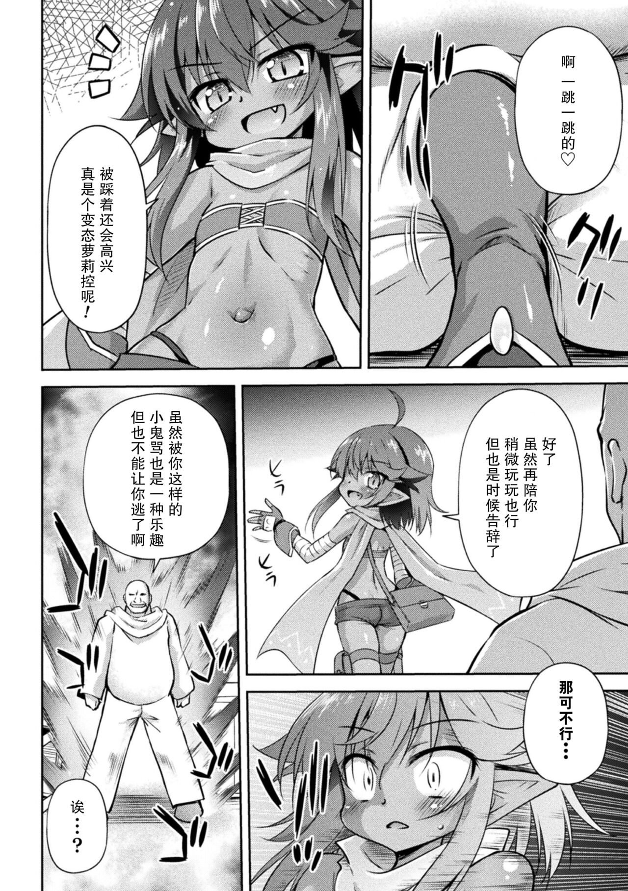 Youda no Mazoku Shoujo page 5 full