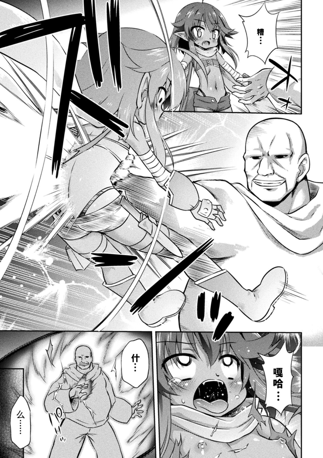 Youda no Mazoku Shoujo page 6 full