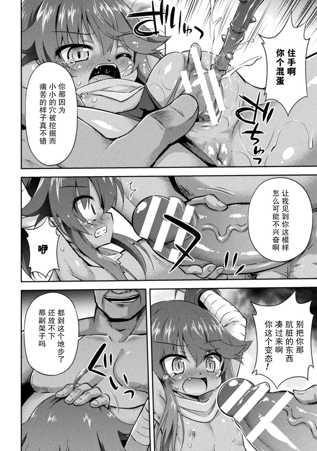 Youda no Mazoku Shoujo page 9 full