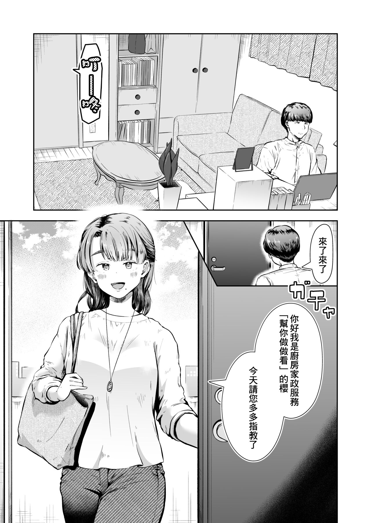 Ryouri Daikou Service de Hataraku Sakura-san no, Gekiuma Gohoushi | 代做料理服務工作的櫻小姐的超美味侍奉♡ page 2 full