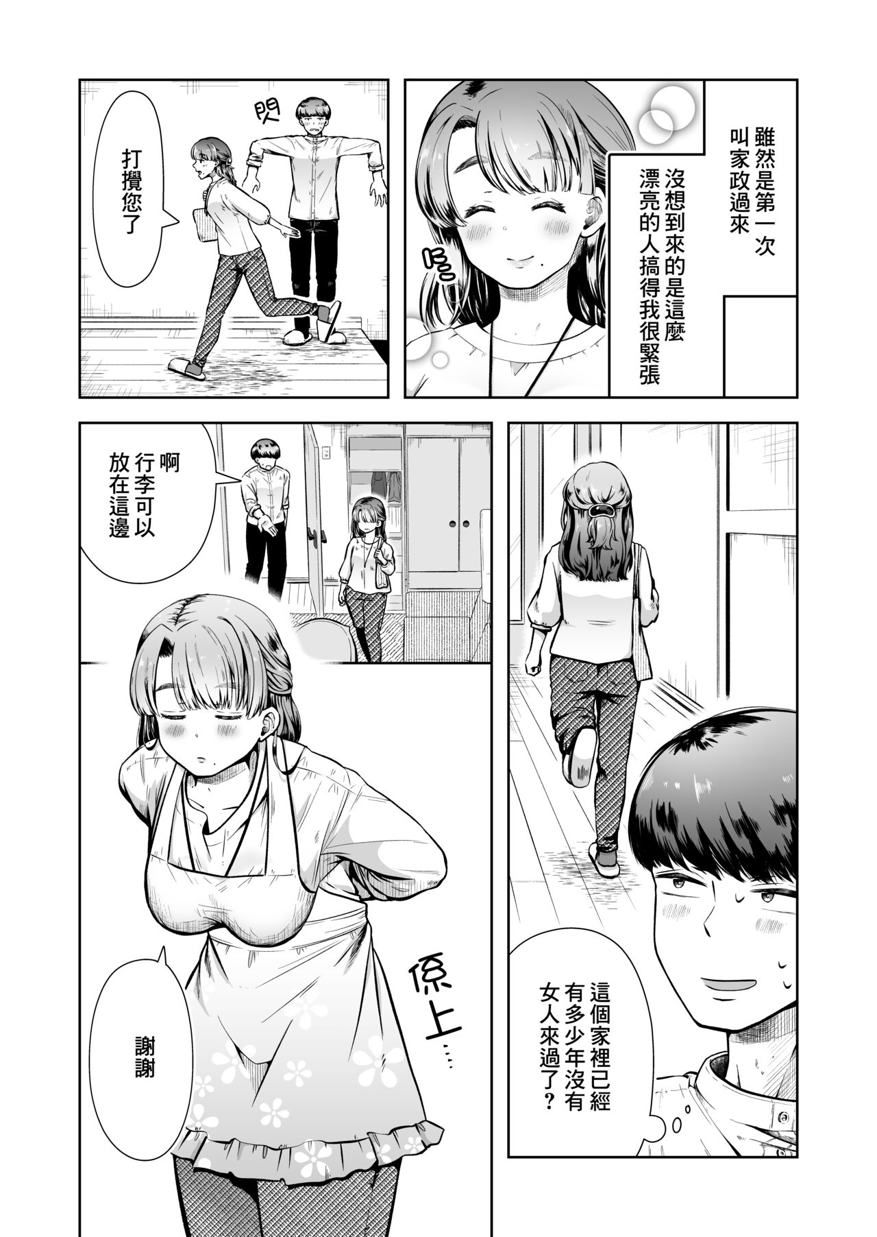 Ryouri Daikou Service de Hataraku Sakura-san no, Gekiuma Gohoushi | 代做料理服務工作的櫻小姐的超美味侍奉♡ page 3 full