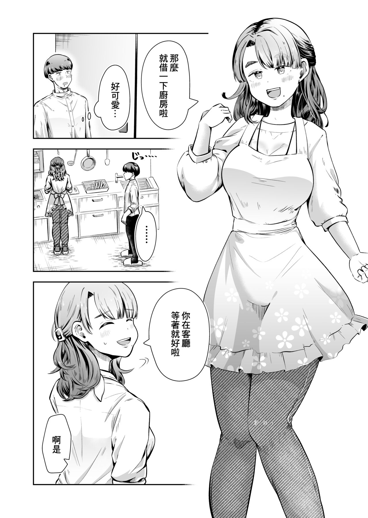 Ryouri Daikou Service de Hataraku Sakura-san no, Gekiuma Gohoushi | 代做料理服務工作的櫻小姐的超美味侍奉♡ page 4 full