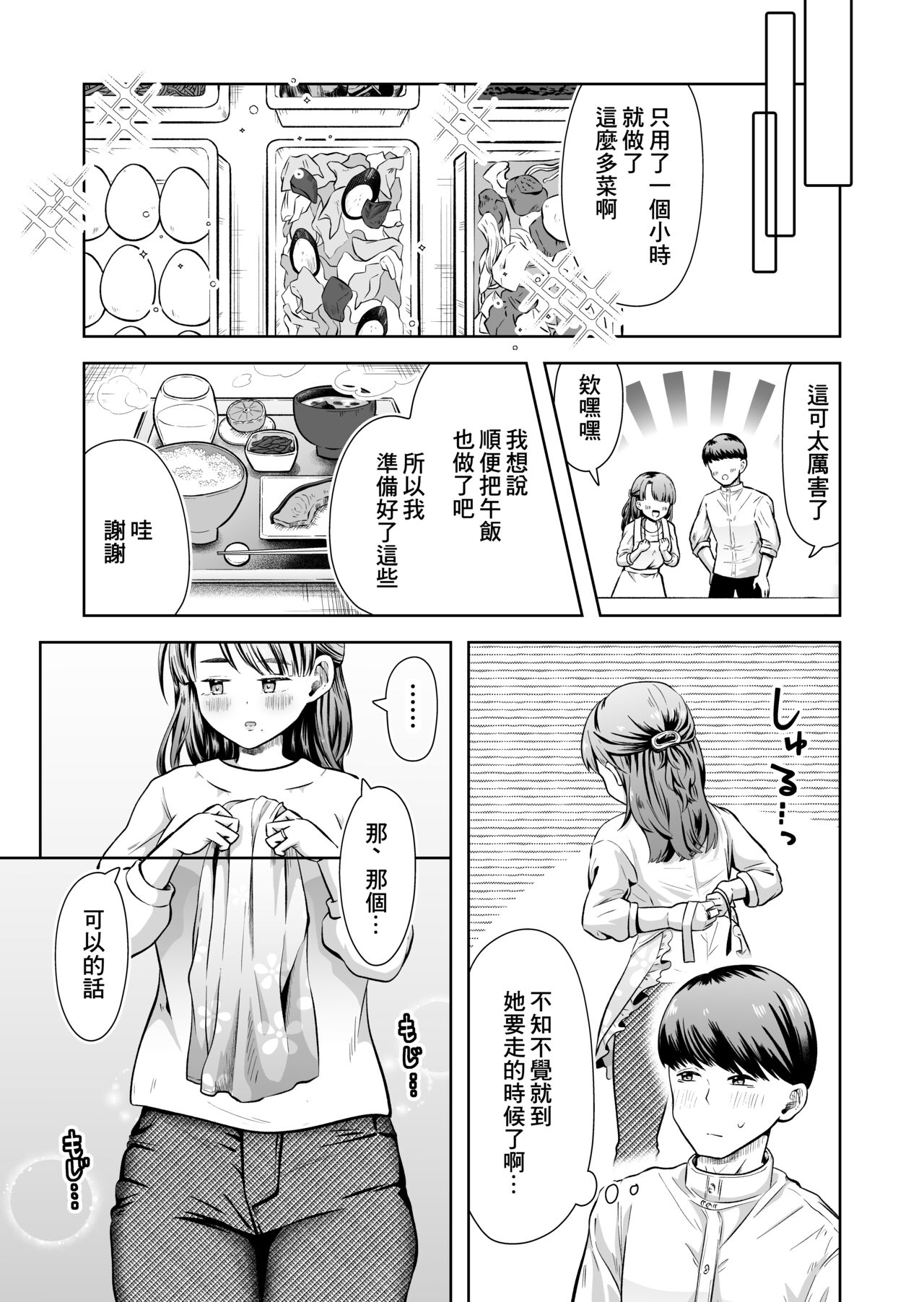 Ryouri Daikou Service de Hataraku Sakura-san no, Gekiuma Gohoushi | 代做料理服務工作的櫻小姐的超美味侍奉♡ page 6 full