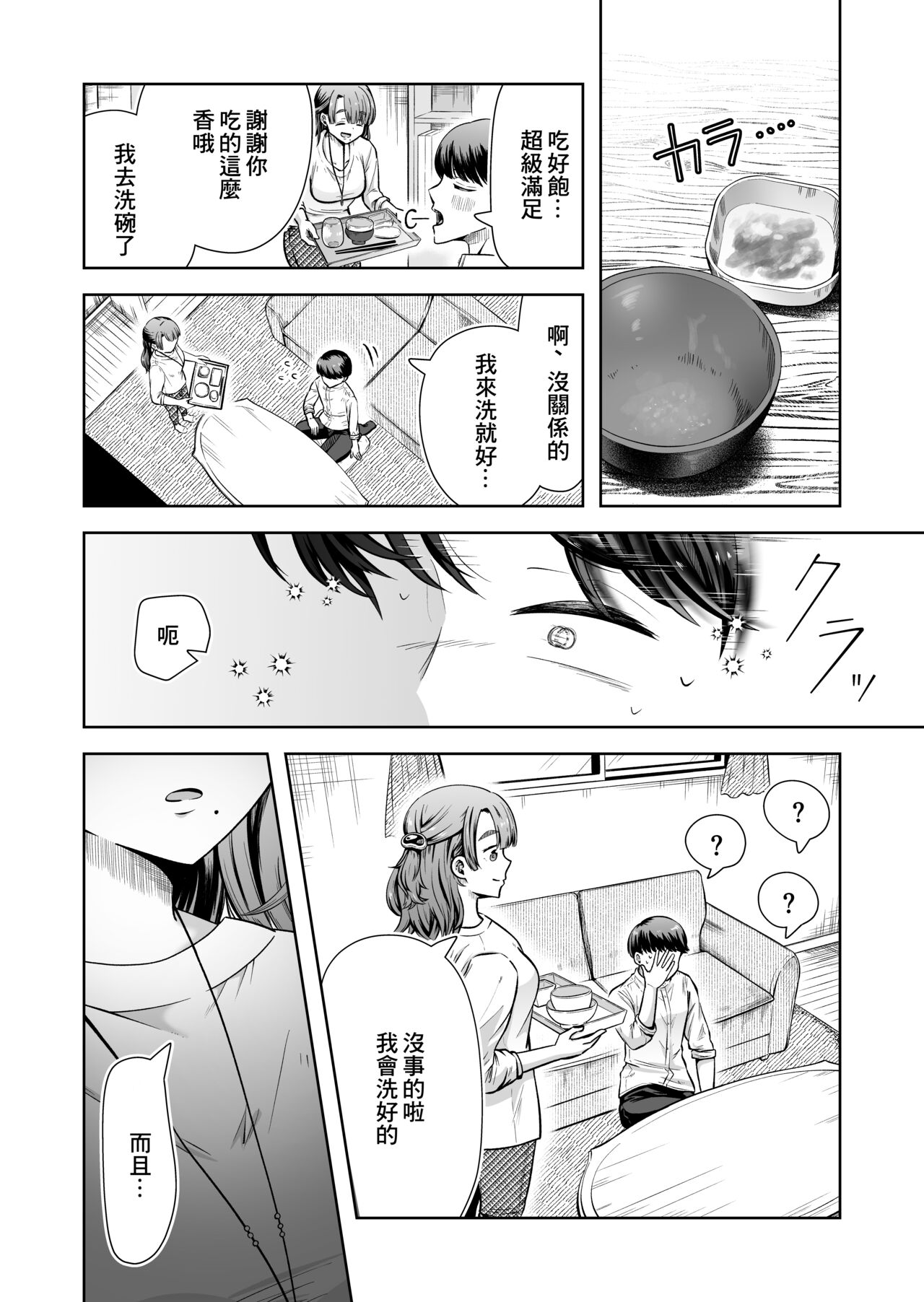 Ryouri Daikou Service de Hataraku Sakura-san no, Gekiuma Gohoushi | 代做料理服務工作的櫻小姐的超美味侍奉♡ page 9 full