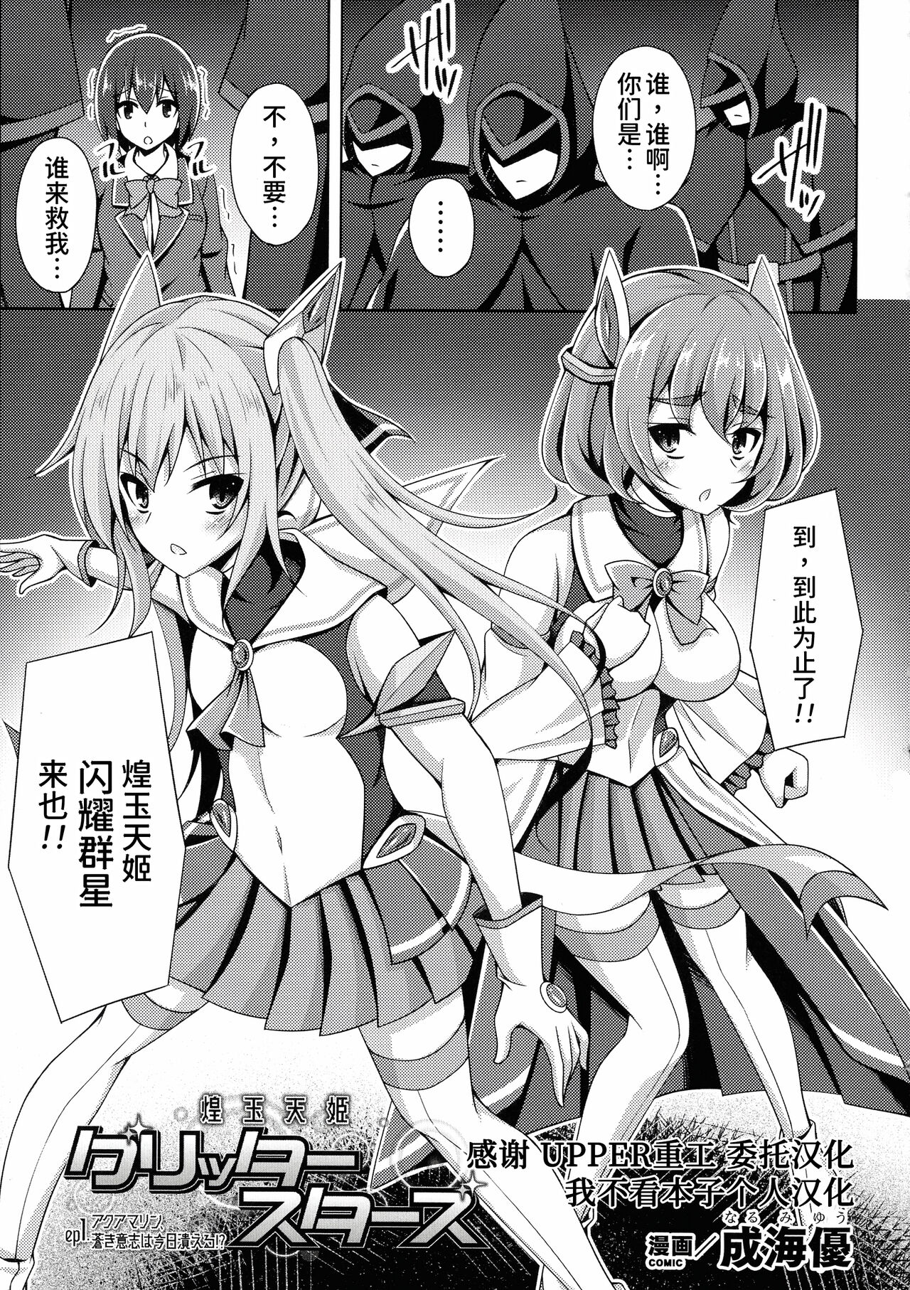 Kougyoku Tenki Glitter Stars ep1. Aquamarine, Aoki  Ishi wa Kyou Tsuieru!? page 1 full