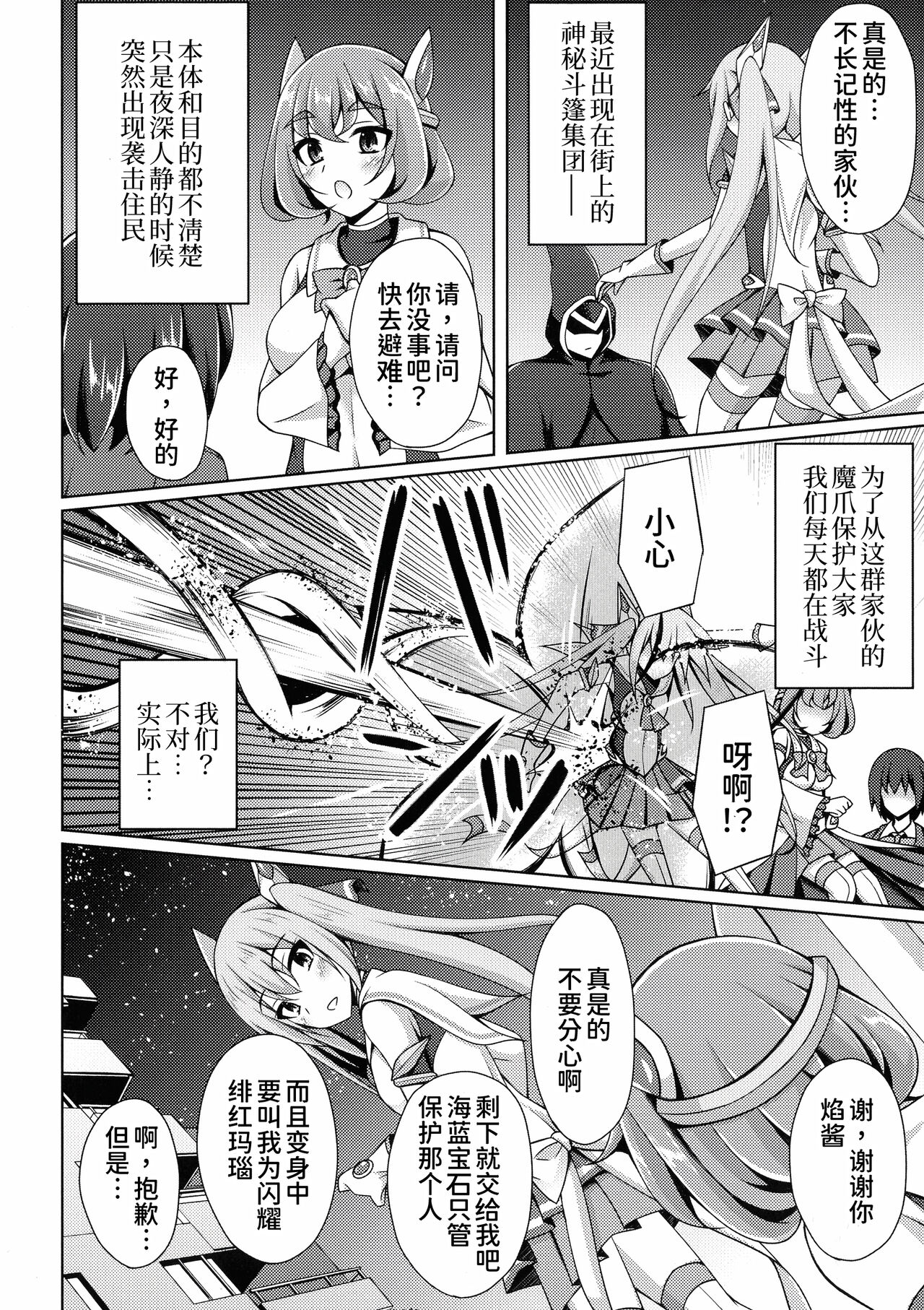 Kougyoku Tenki Glitter Stars ep1. Aquamarine, Aoki  Ishi wa Kyou Tsuieru!? page 3 full