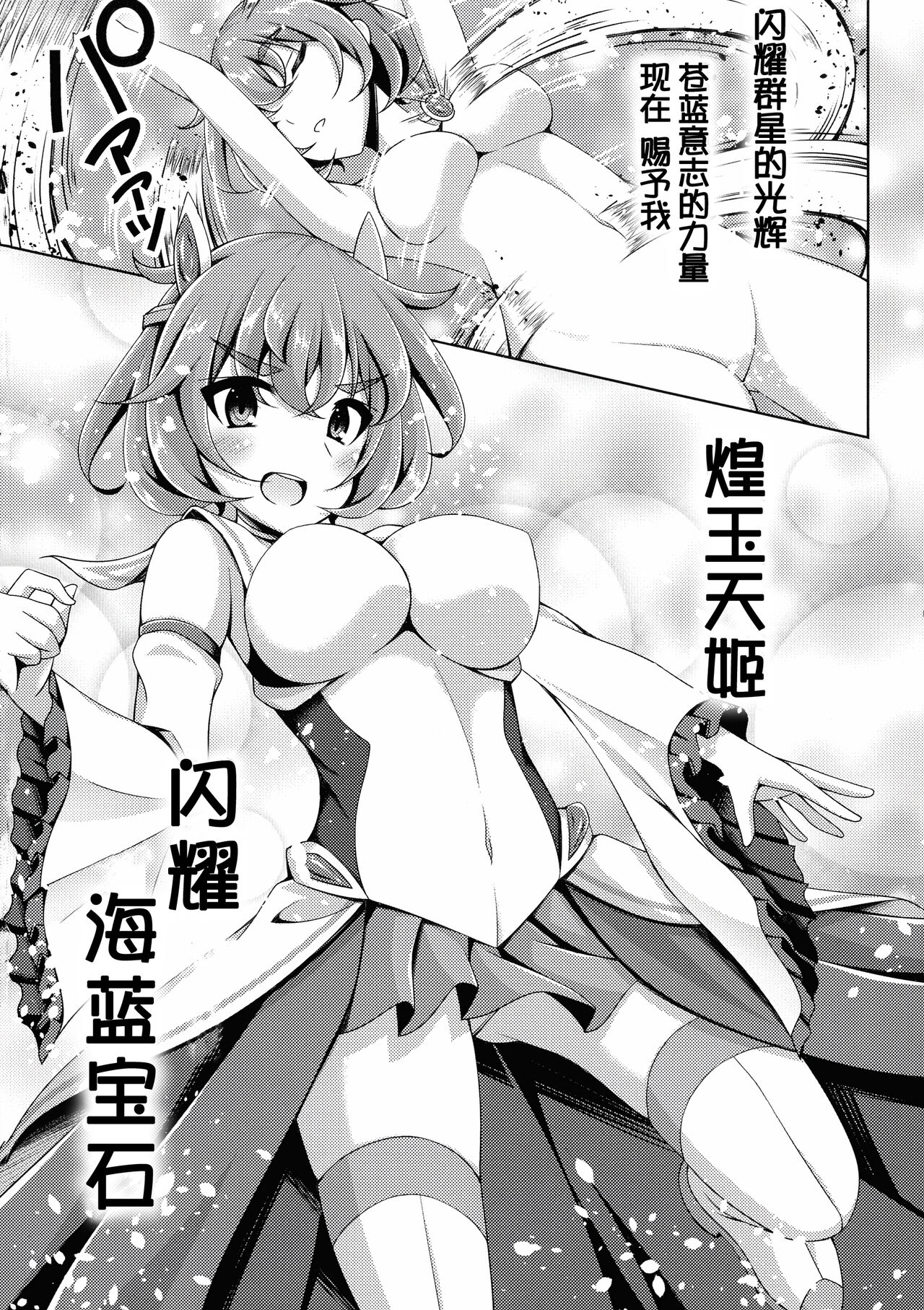 Kougyoku Tenki Glitter Stars ep1. Aquamarine, Aoki  Ishi wa Kyou Tsuieru!? page 6 full