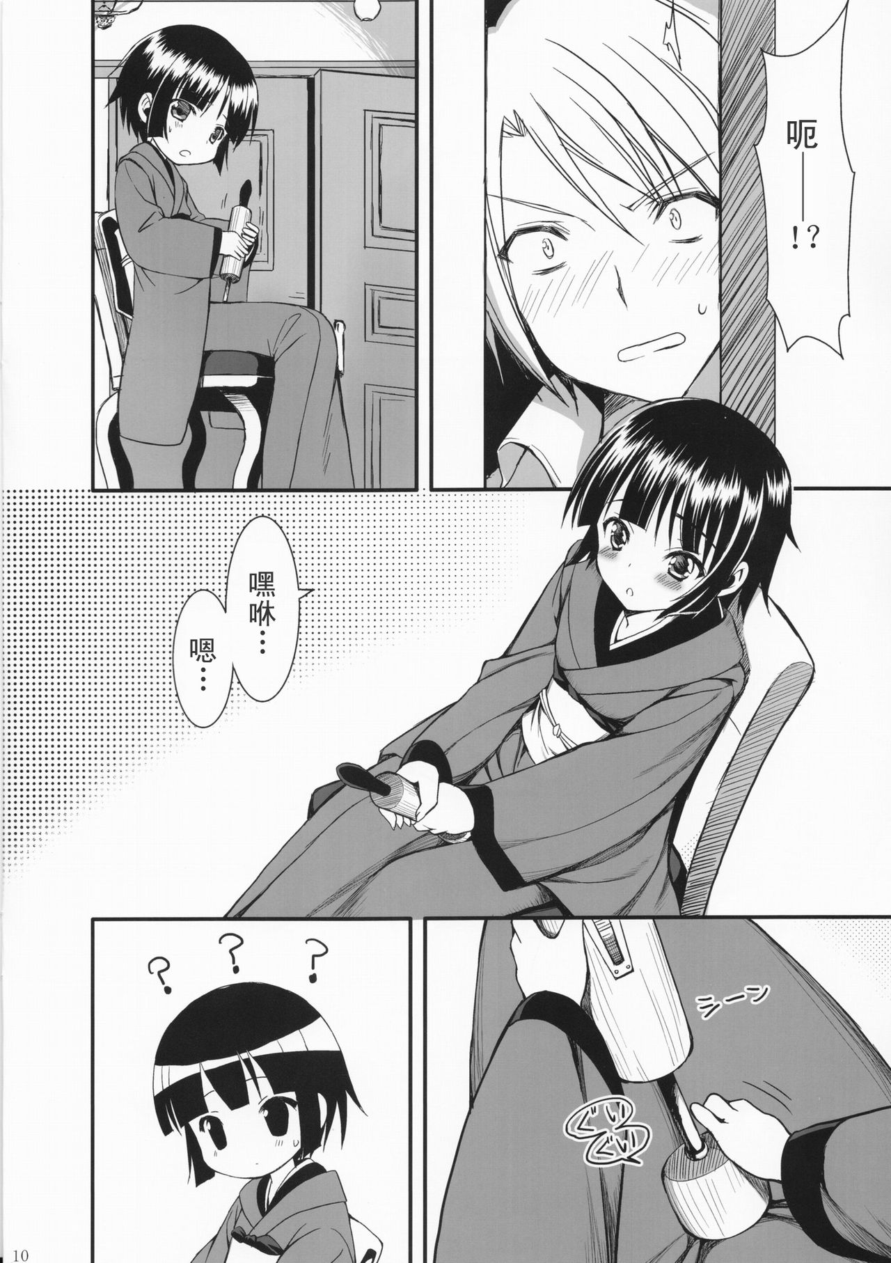 Oyaku ni Tachitain desu page 10 full