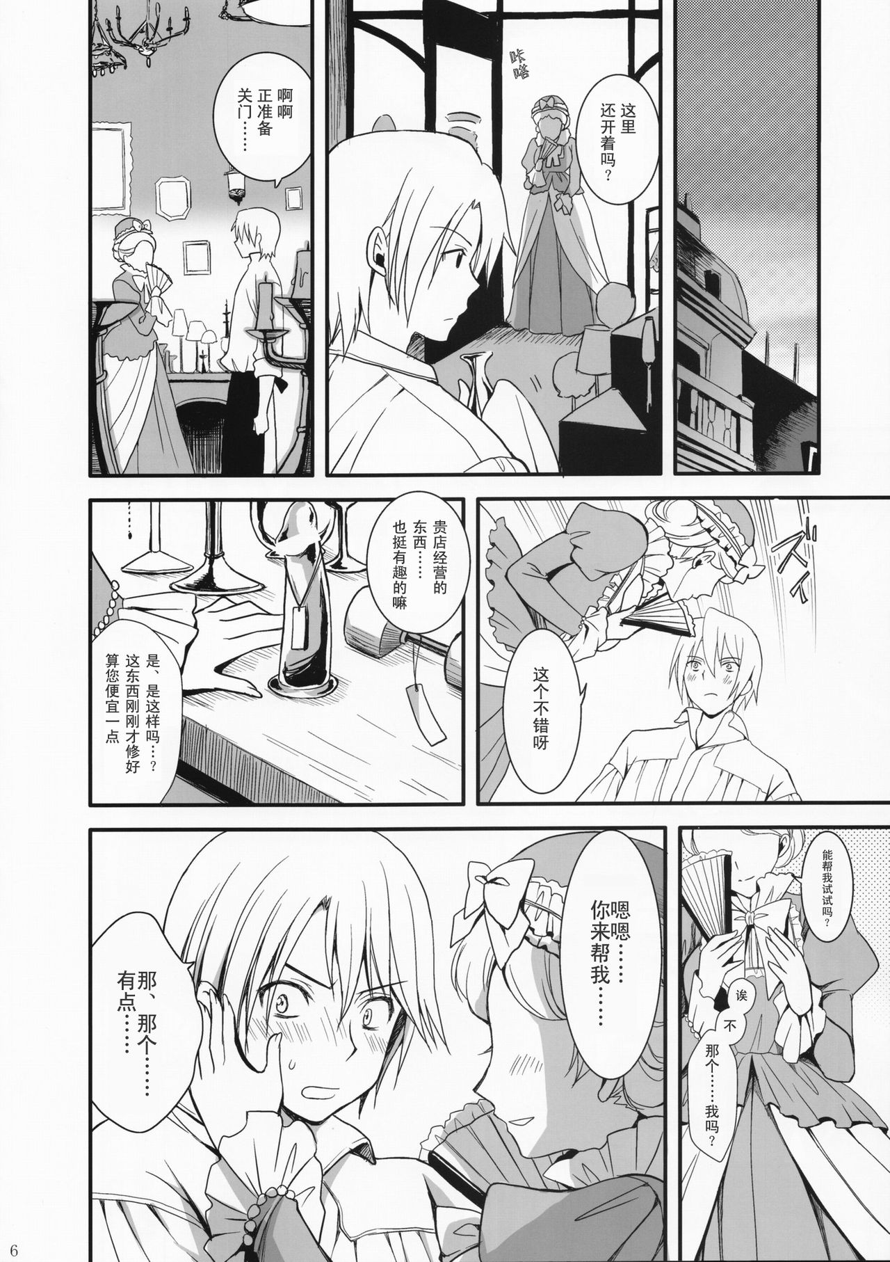 Oyaku ni Tachitain desu page 6 full