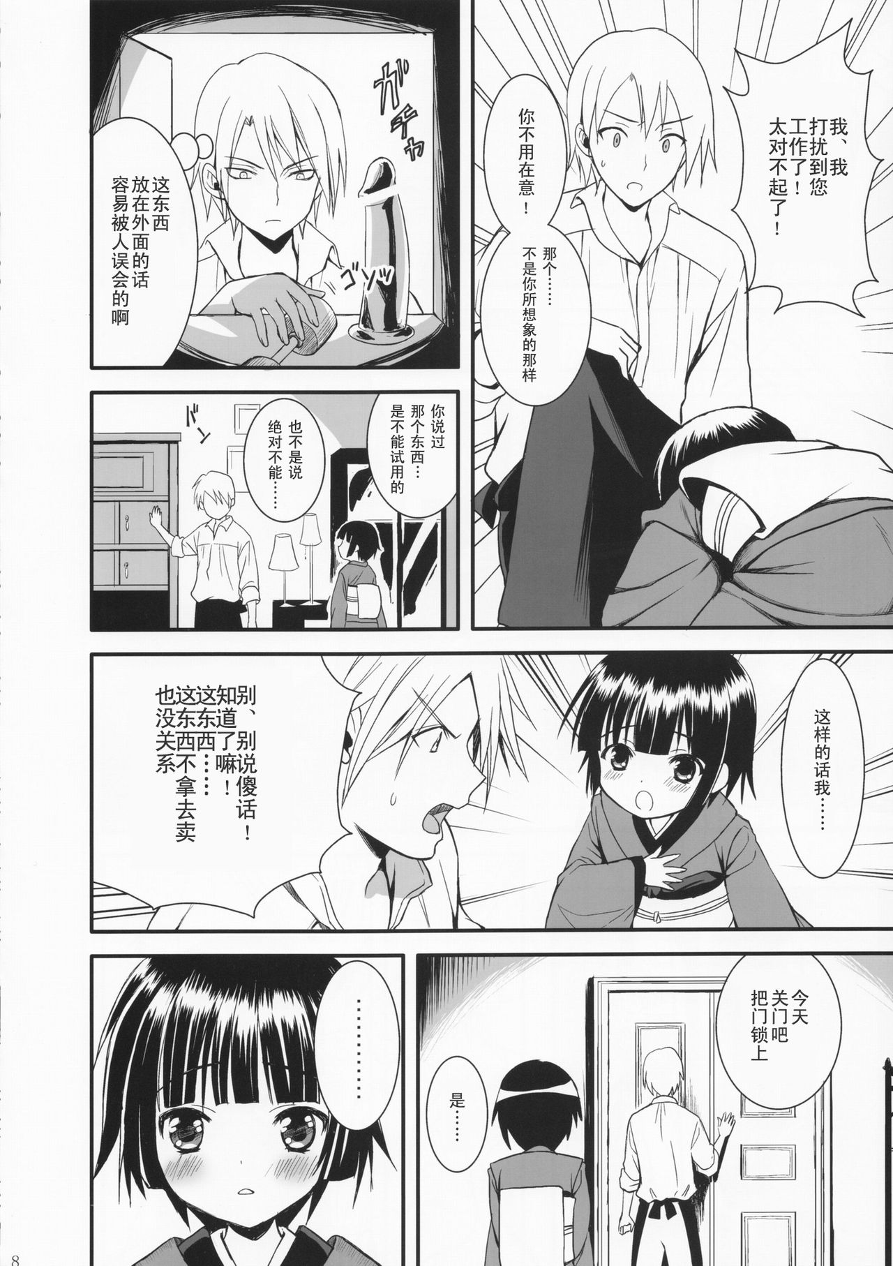 Oyaku ni Tachitain desu page 8 full