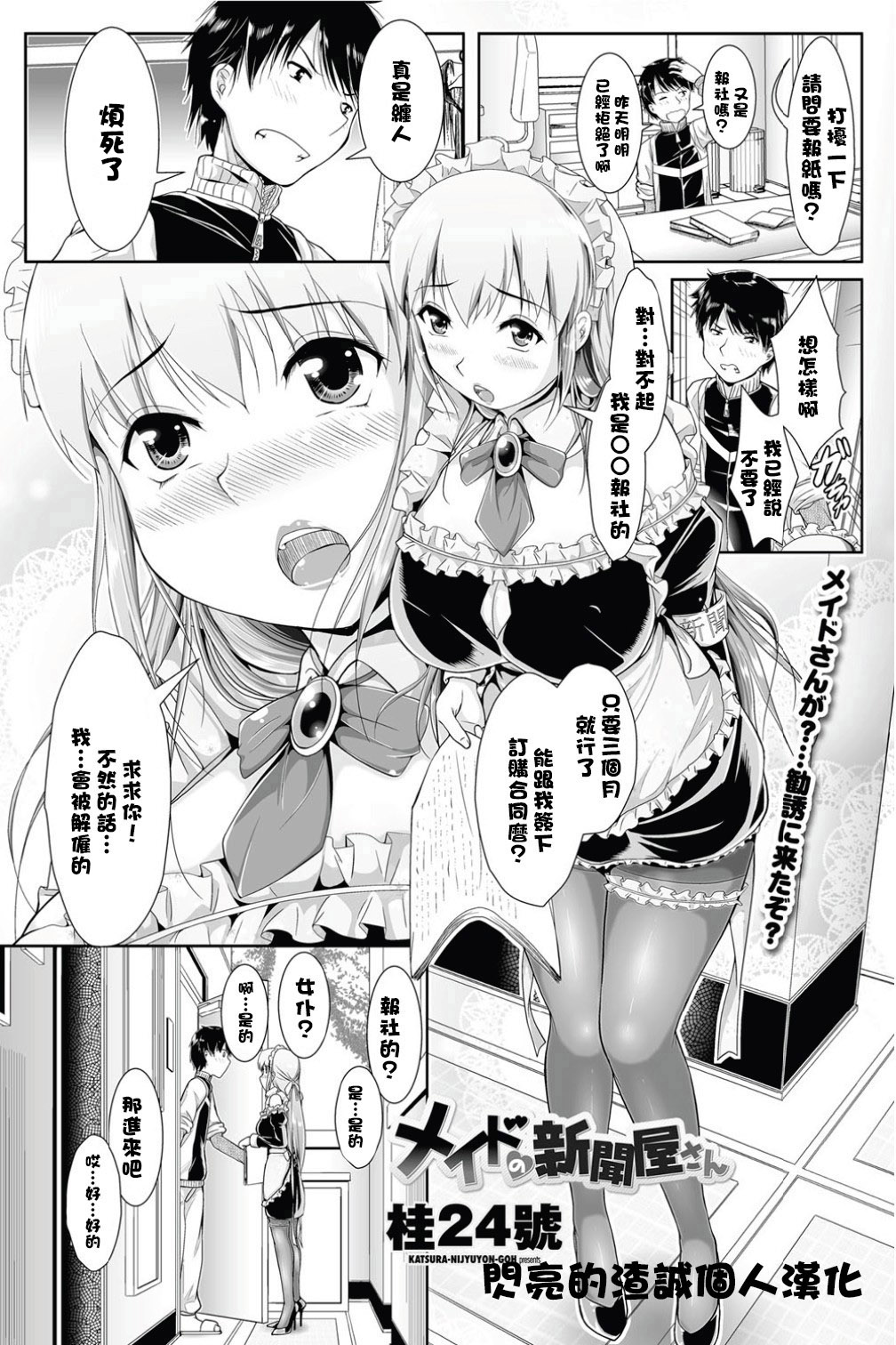 Maid no Shinbunya-san page 1 full