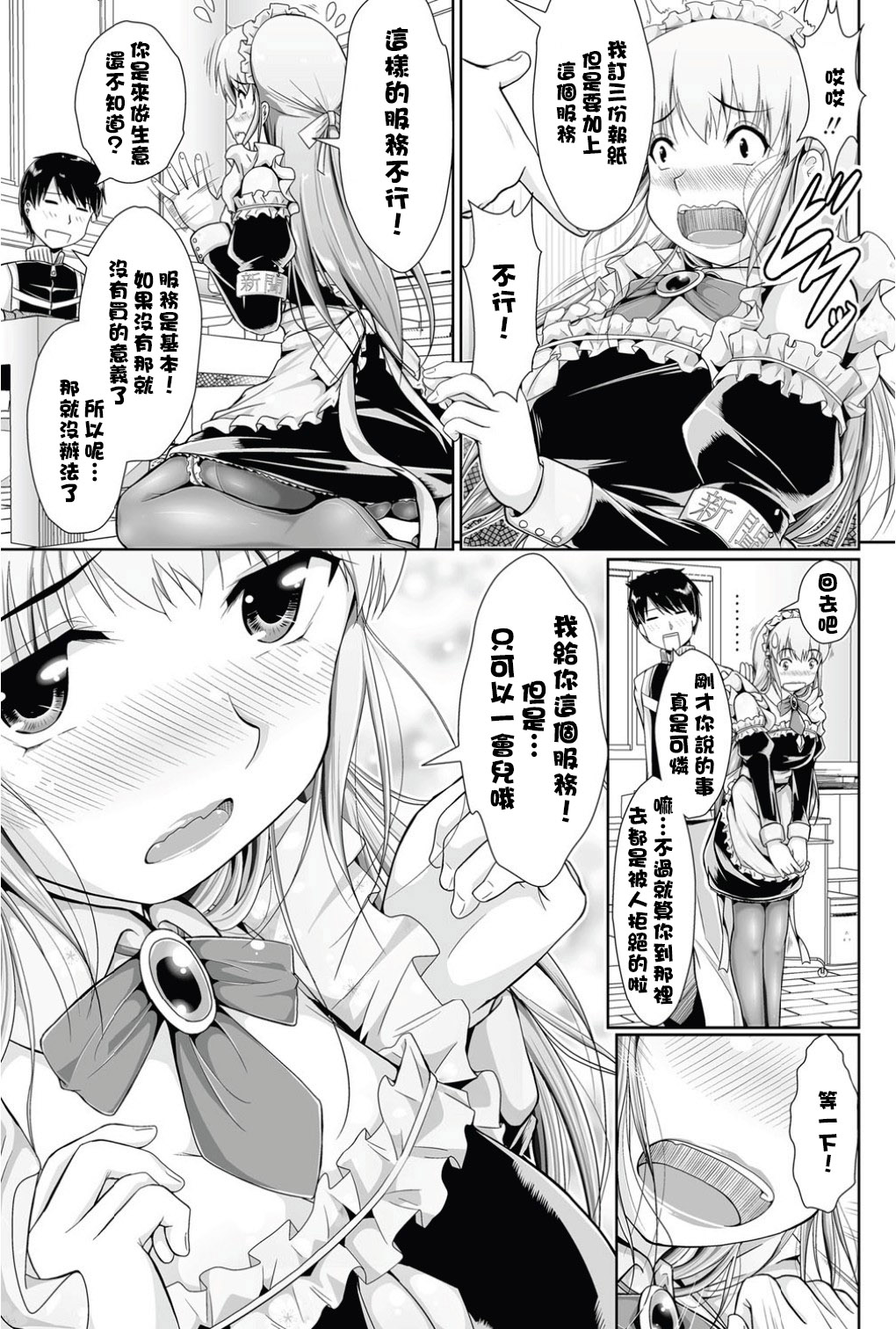 Maid no Shinbunya-san page 3 full
