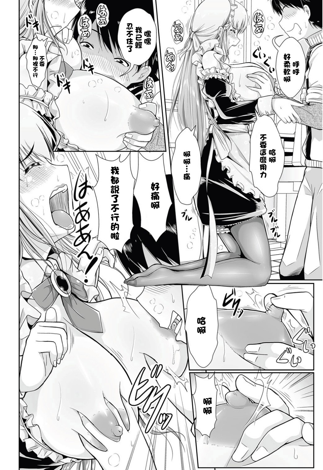 Maid no Shinbunya-san page 4 full