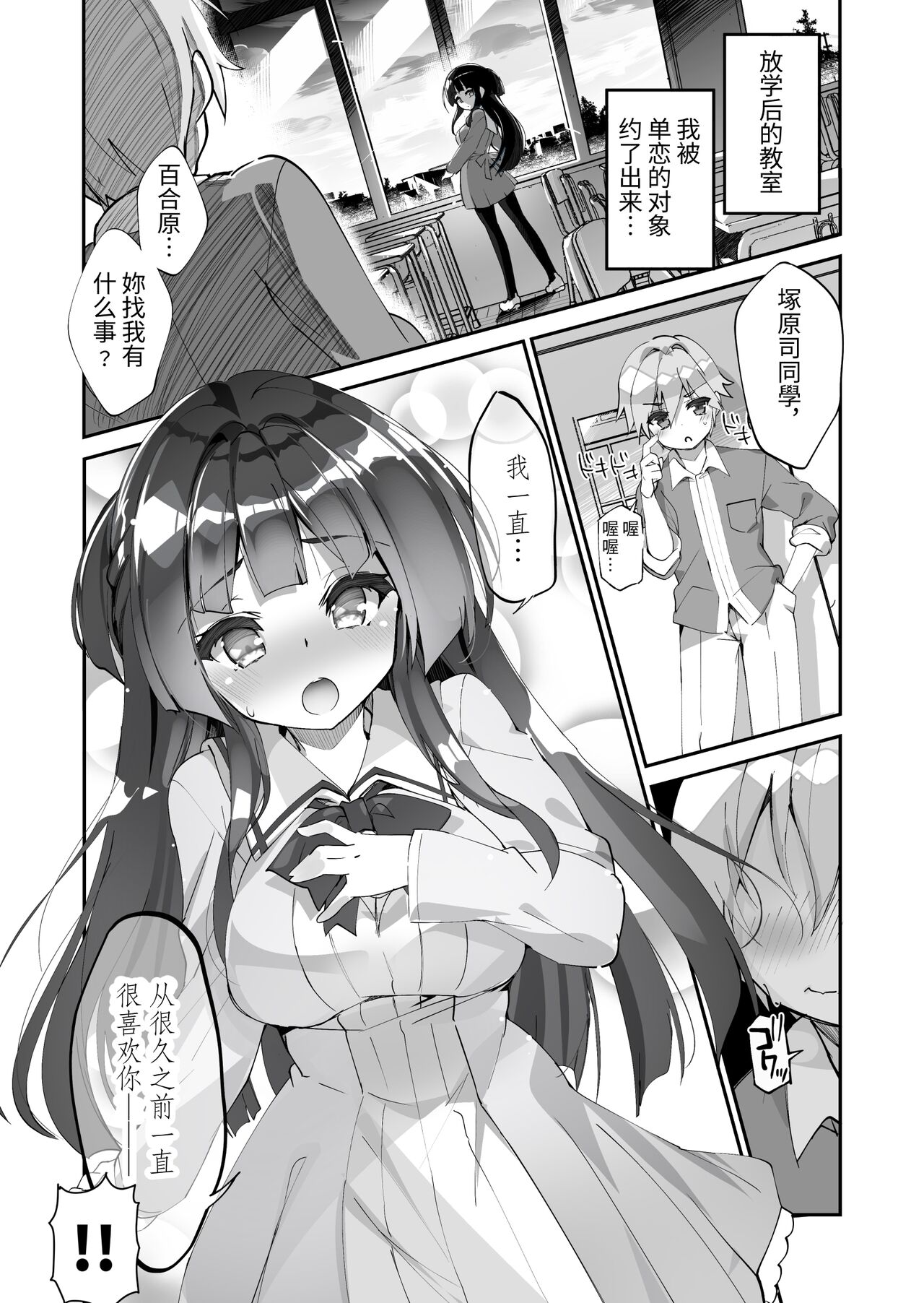 Yuri ni Kokurarete Josou Play Saserareru Hanashi page 2 full