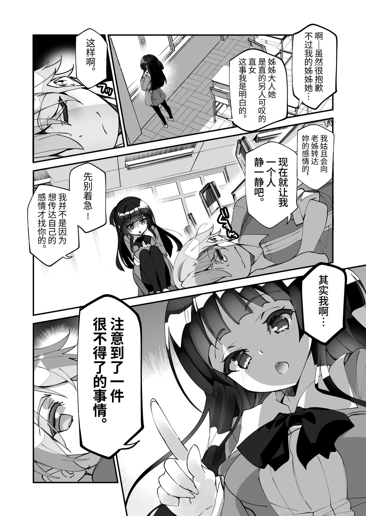 Yuri ni Kokurarete Josou Play Saserareru Hanashi page 5 full