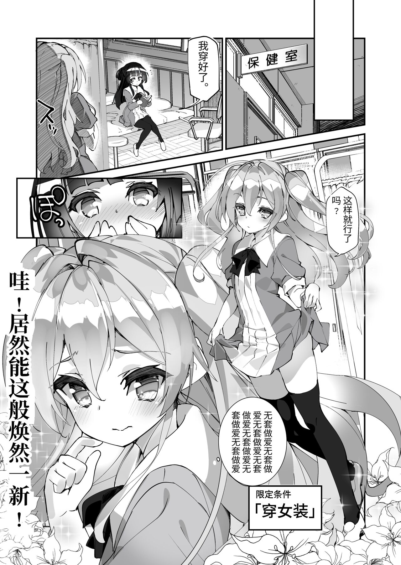 Yuri ni Kokurarete Josou Play Saserareru Hanashi page 8 full