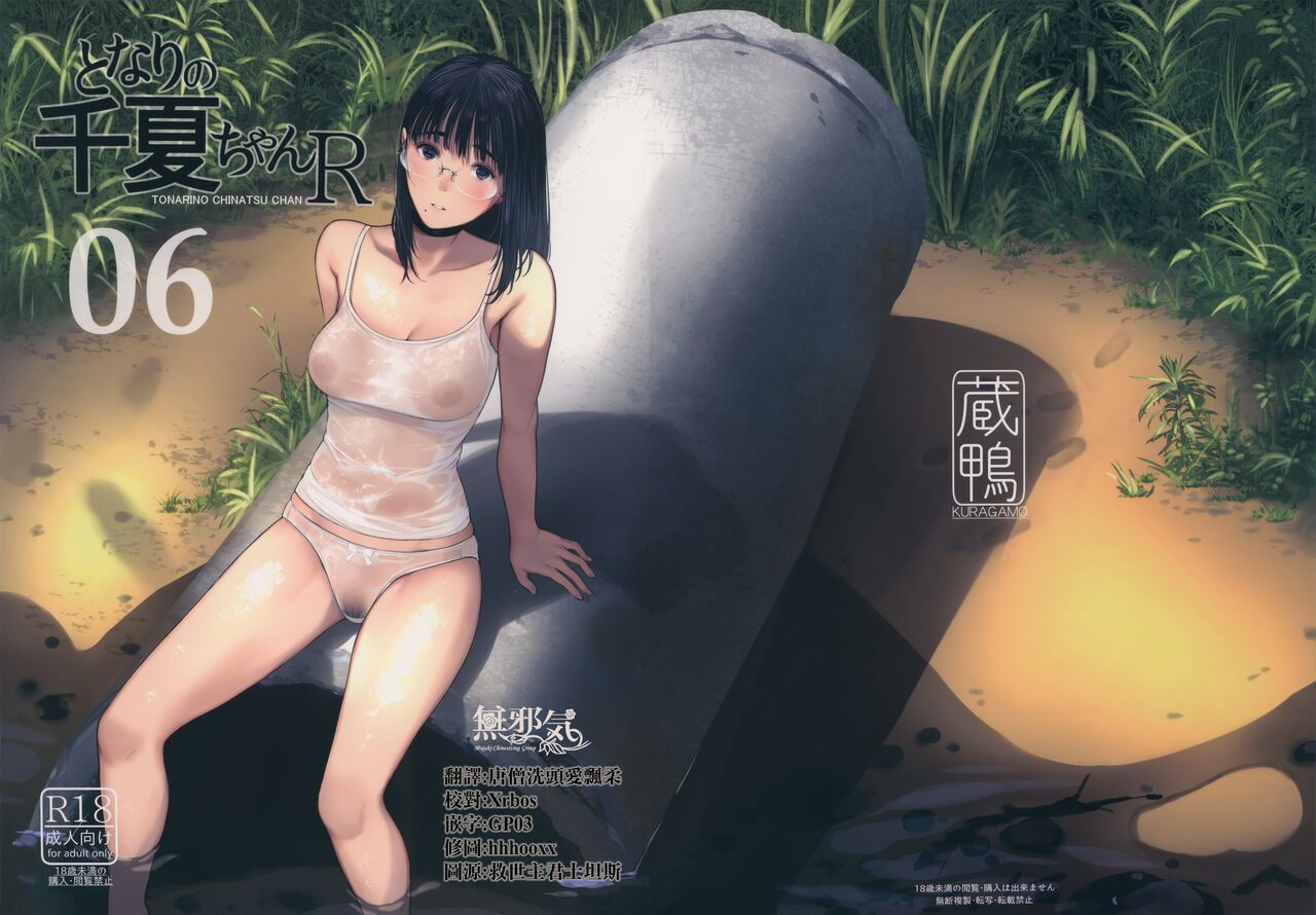 Tonari no Chinatsu-chan R06 page 1 full