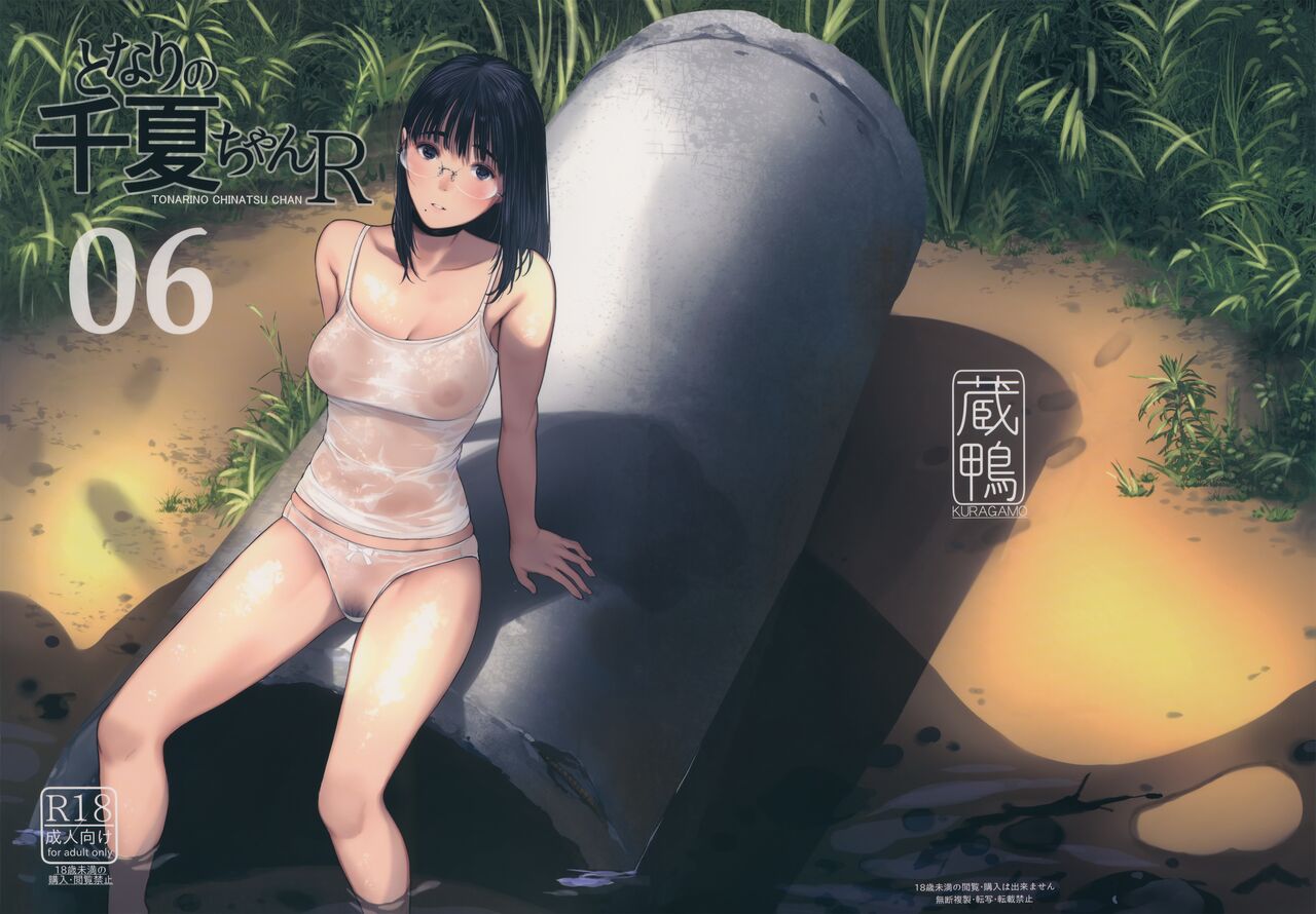 Tonari no Chinatsu-chan R06 page 2 full