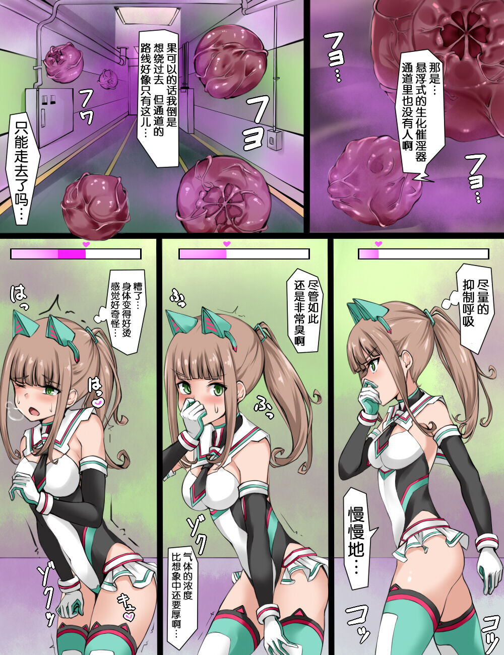 Henshin Heroine Ninmu Shippai page 4 full