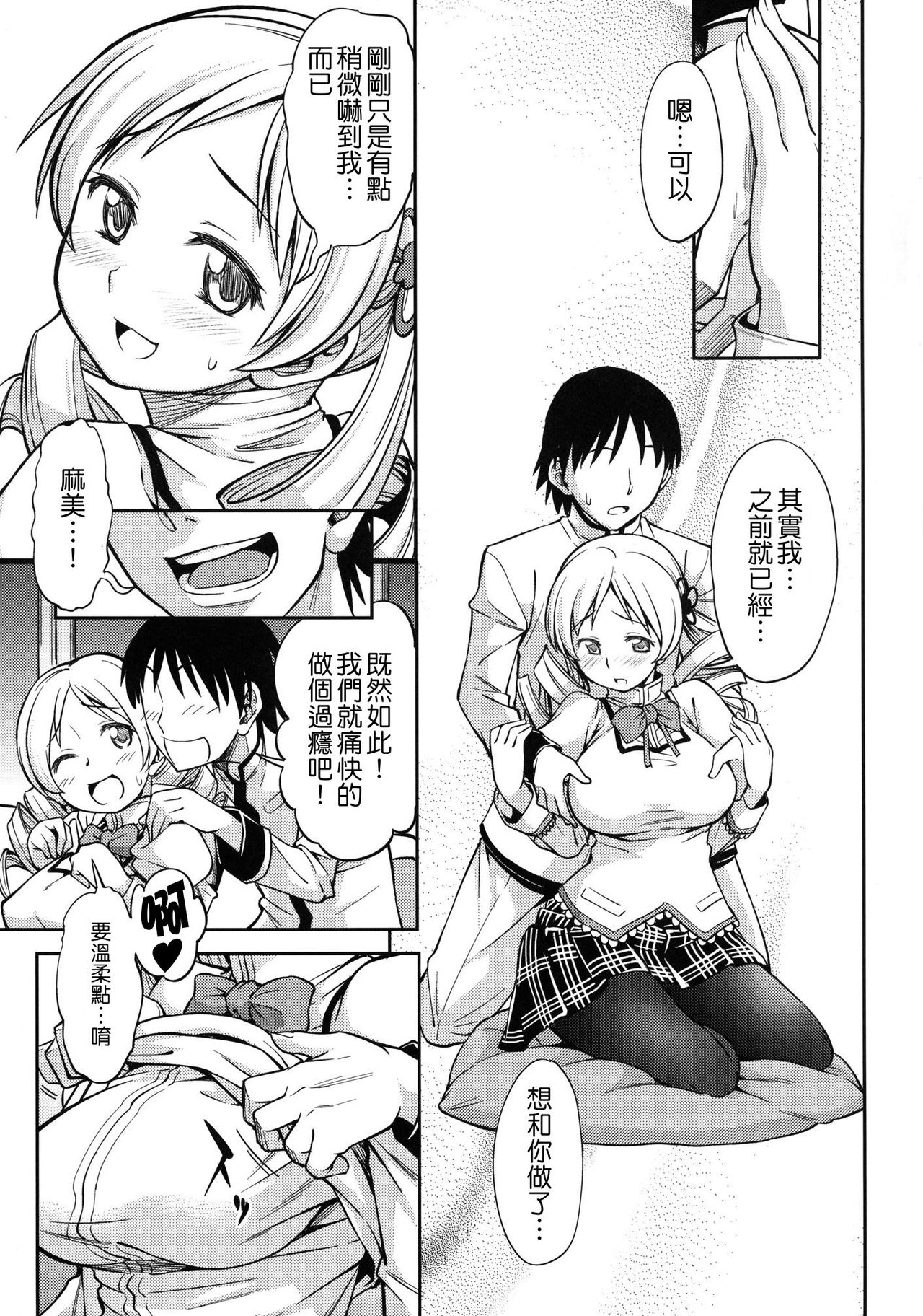 YELLOW×2 HAPPY page 8 full