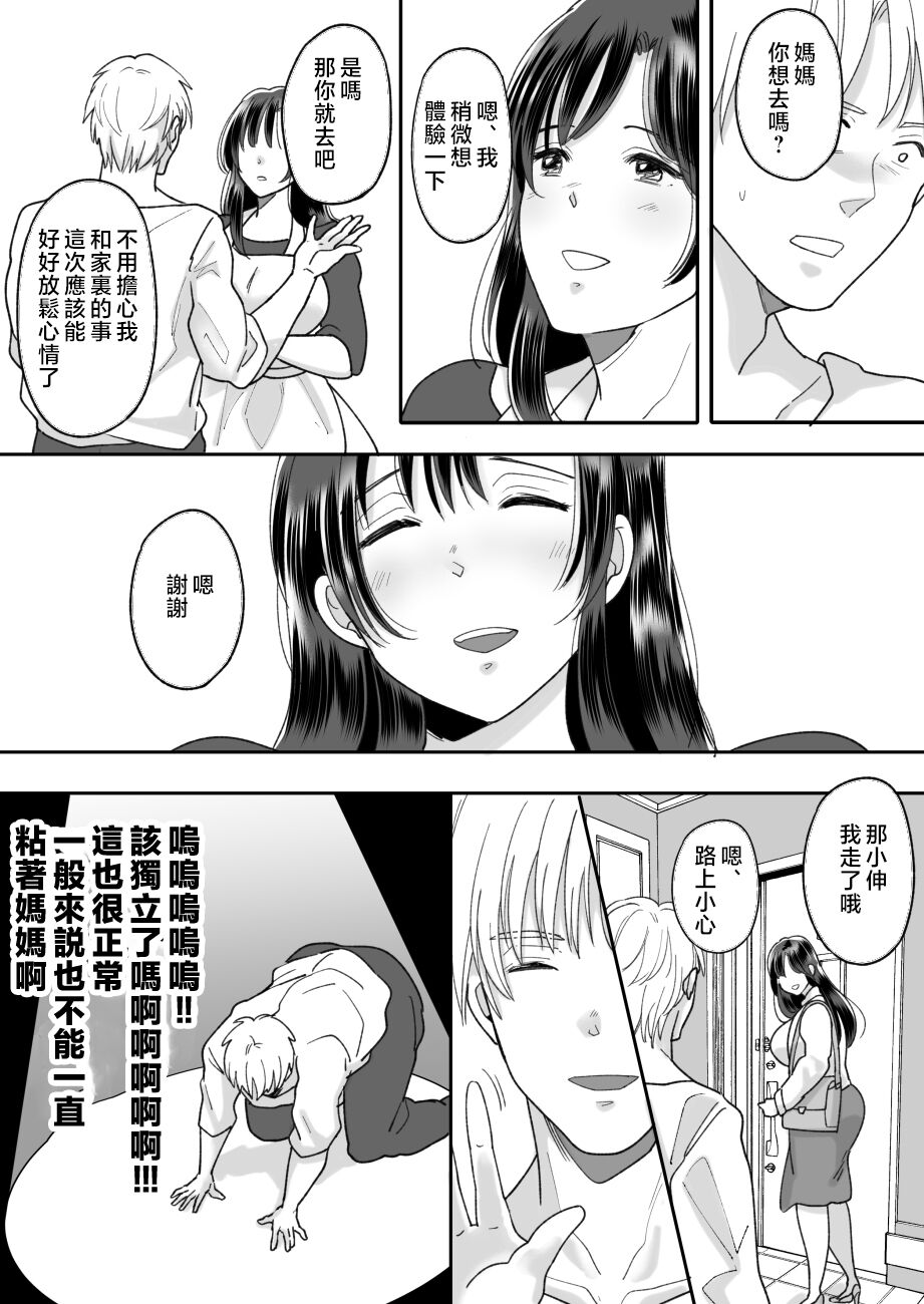 Kaa-san no Hontou no Kimochi page 10 full