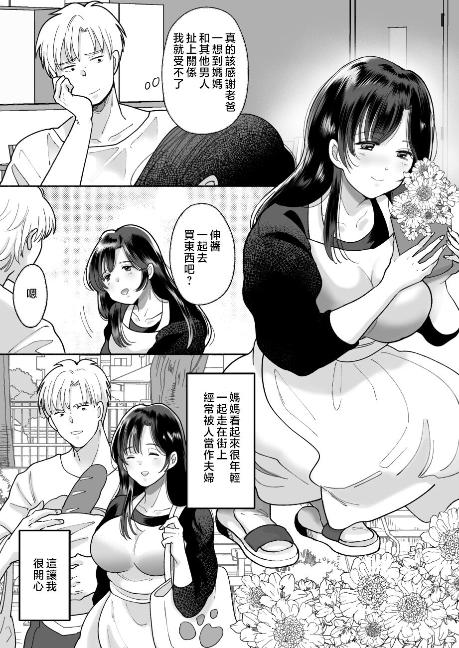 Kaa-san no Hontou no Kimochi page 3 full