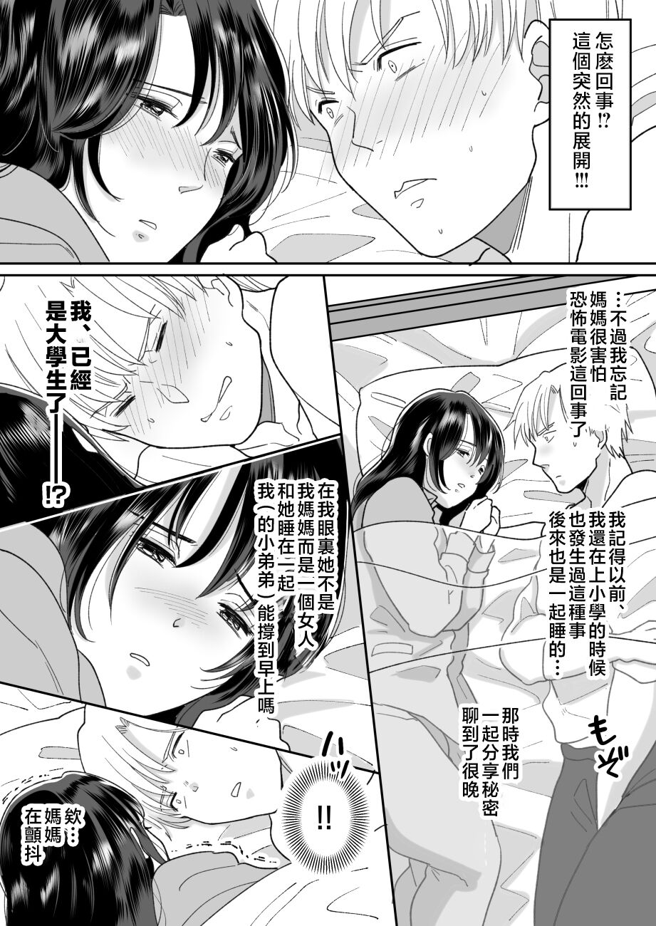 Kaa-san no Hontou no Kimochi page 6 full