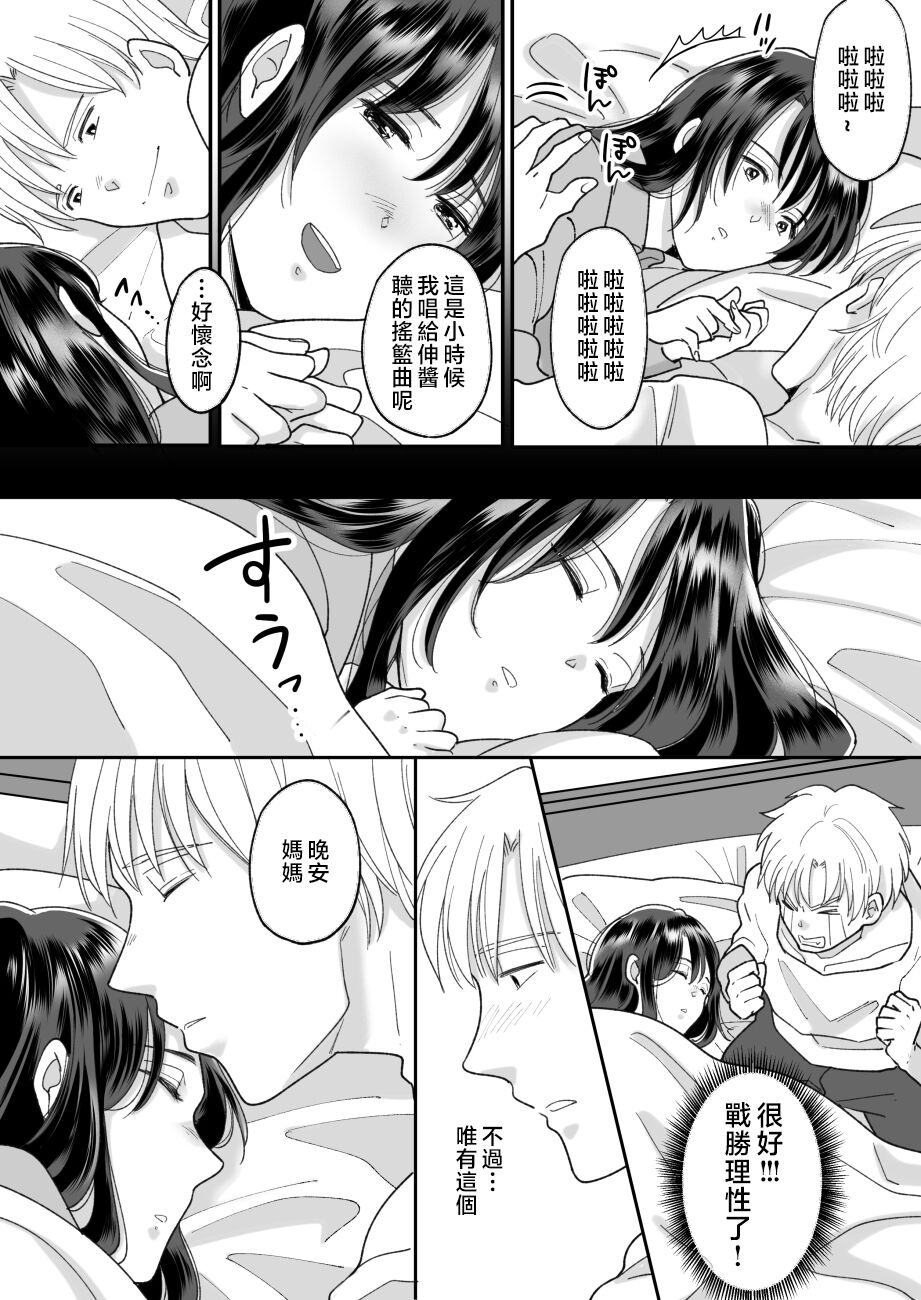 Kaa-san no Hontou no Kimochi page 7 full