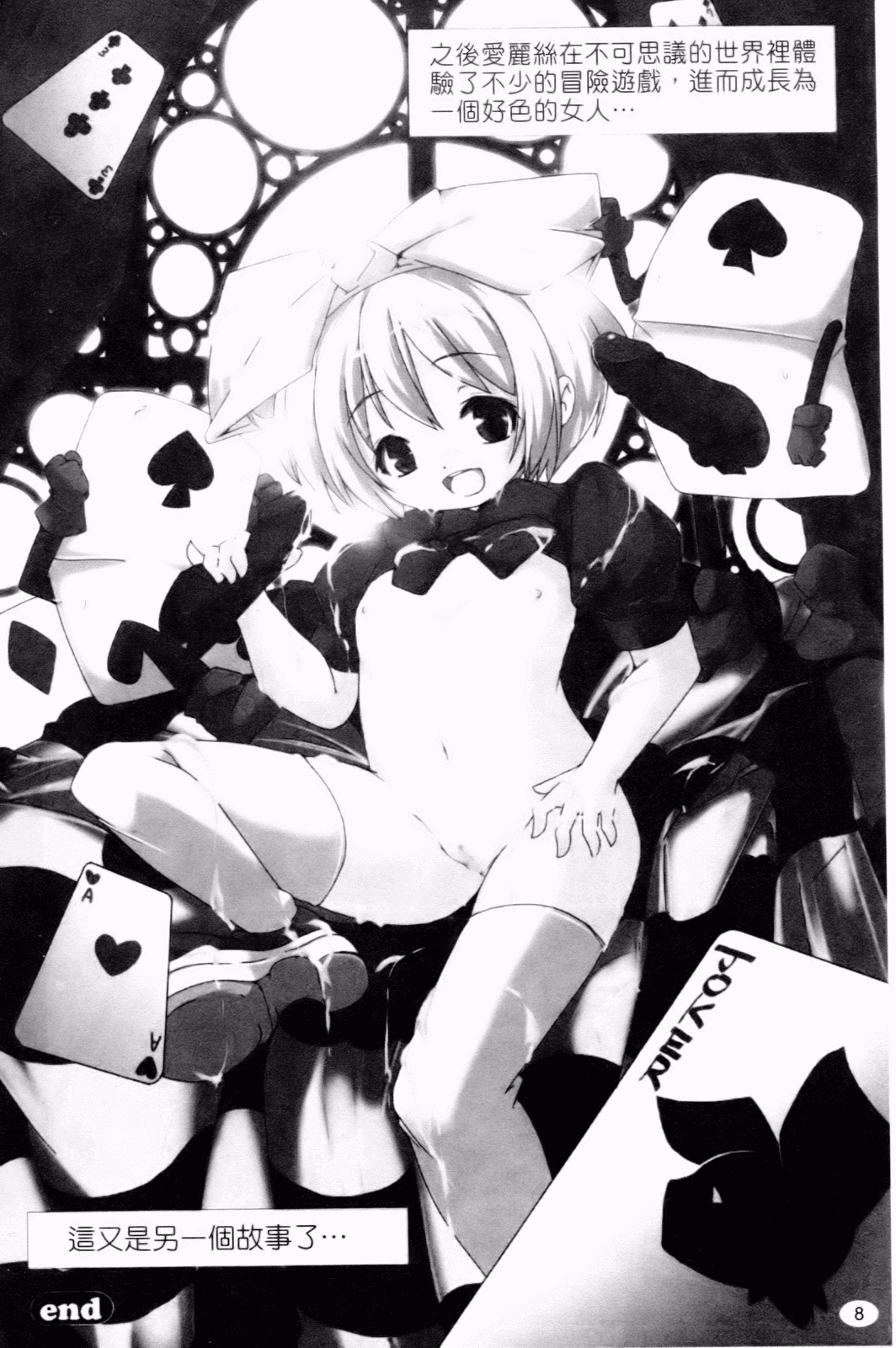 Petit Chichism | 貧乳萌娘 page 10 full