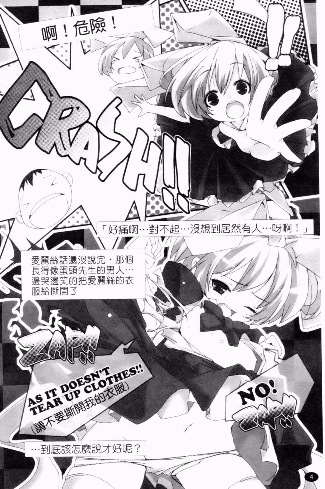 Petit Chichism | 貧乳萌娘 page 6 full