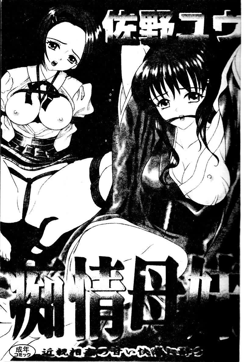 Chijou Oyako | Blind Love Mother and Daughter page 2 full