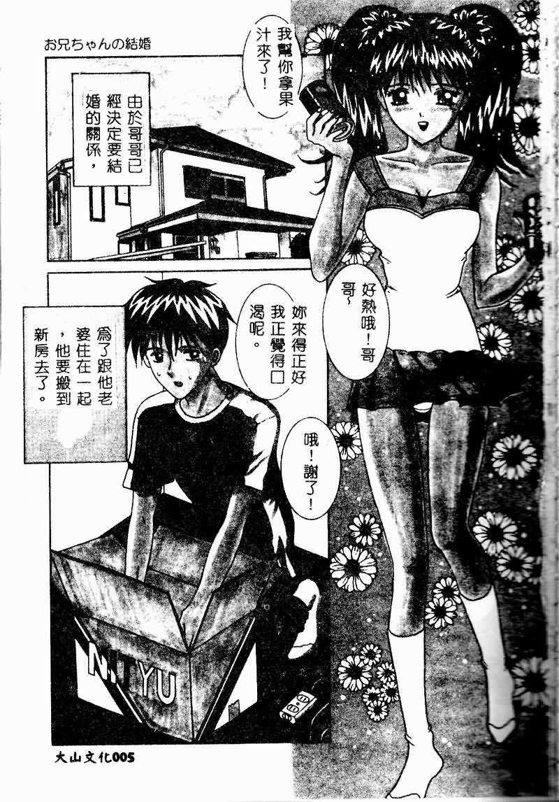 Chijou Oyako | Blind Love Mother and Daughter page 5 full