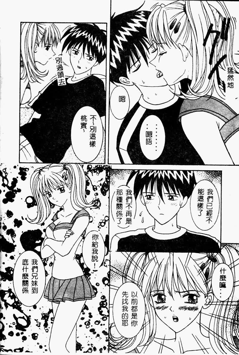 Chijou Oyako | Blind Love Mother and Daughter page 8 full