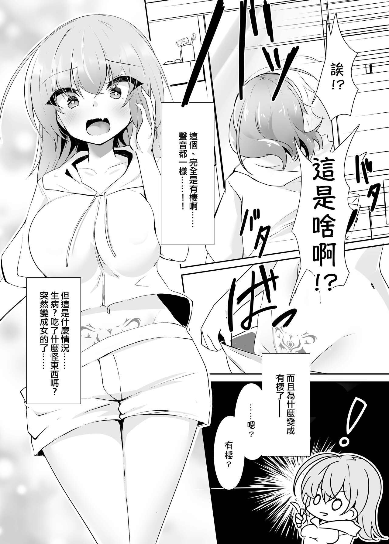 Ribiniku Shita Vtuber ga Mesu ni Ochiru made page 4 full