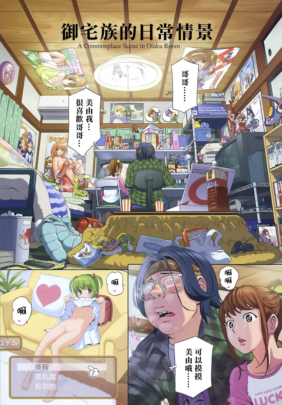 Sweet Life, Please!! page 5 full