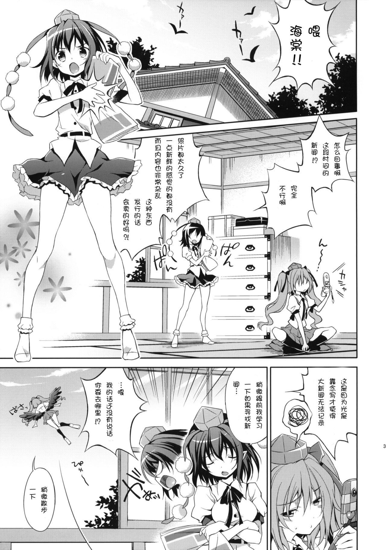 Hatate no Binwan Shuzairoku  【年糕汉化组】 page 2 full