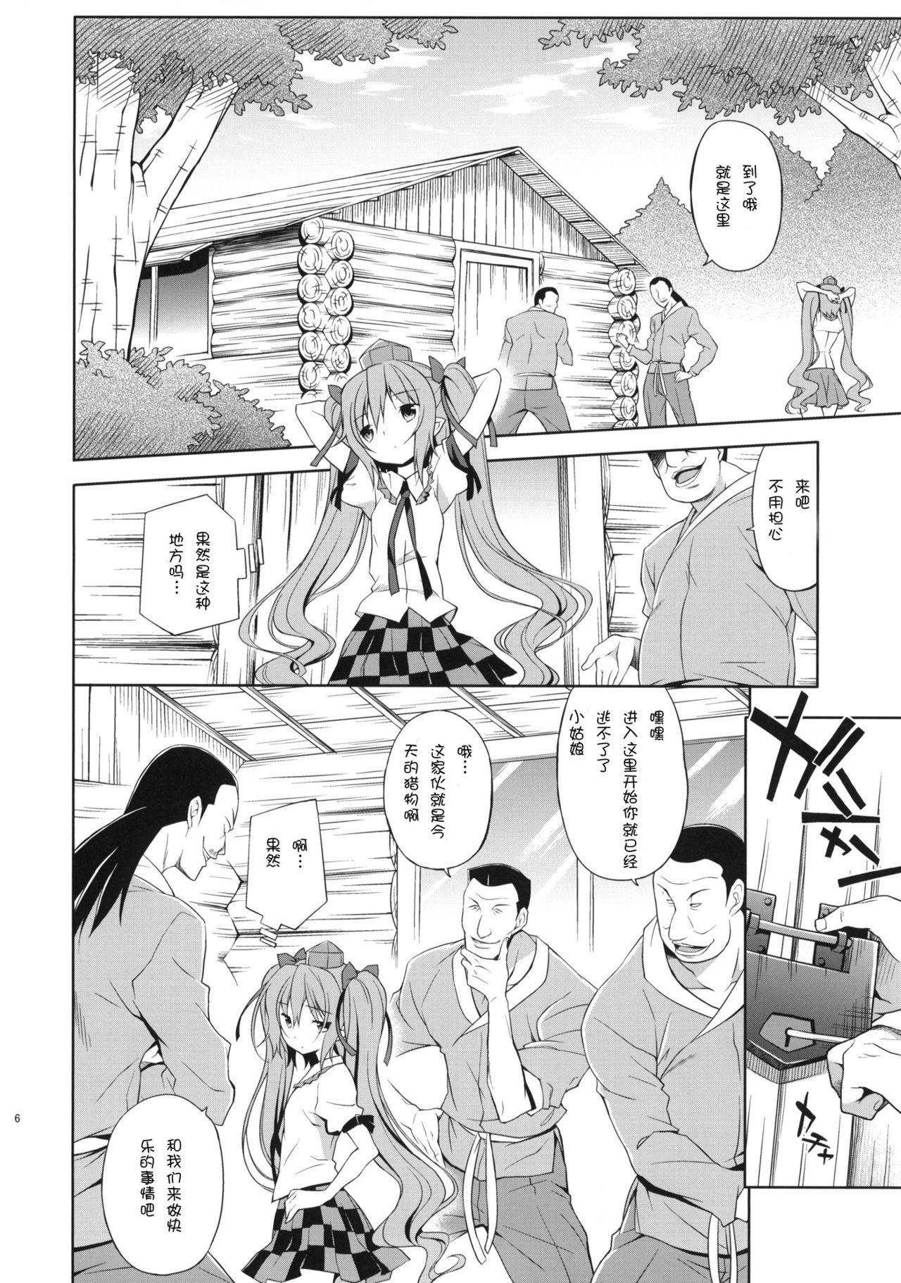 Hatate no Binwan Shuzairoku  【年糕汉化组】 page 5 full