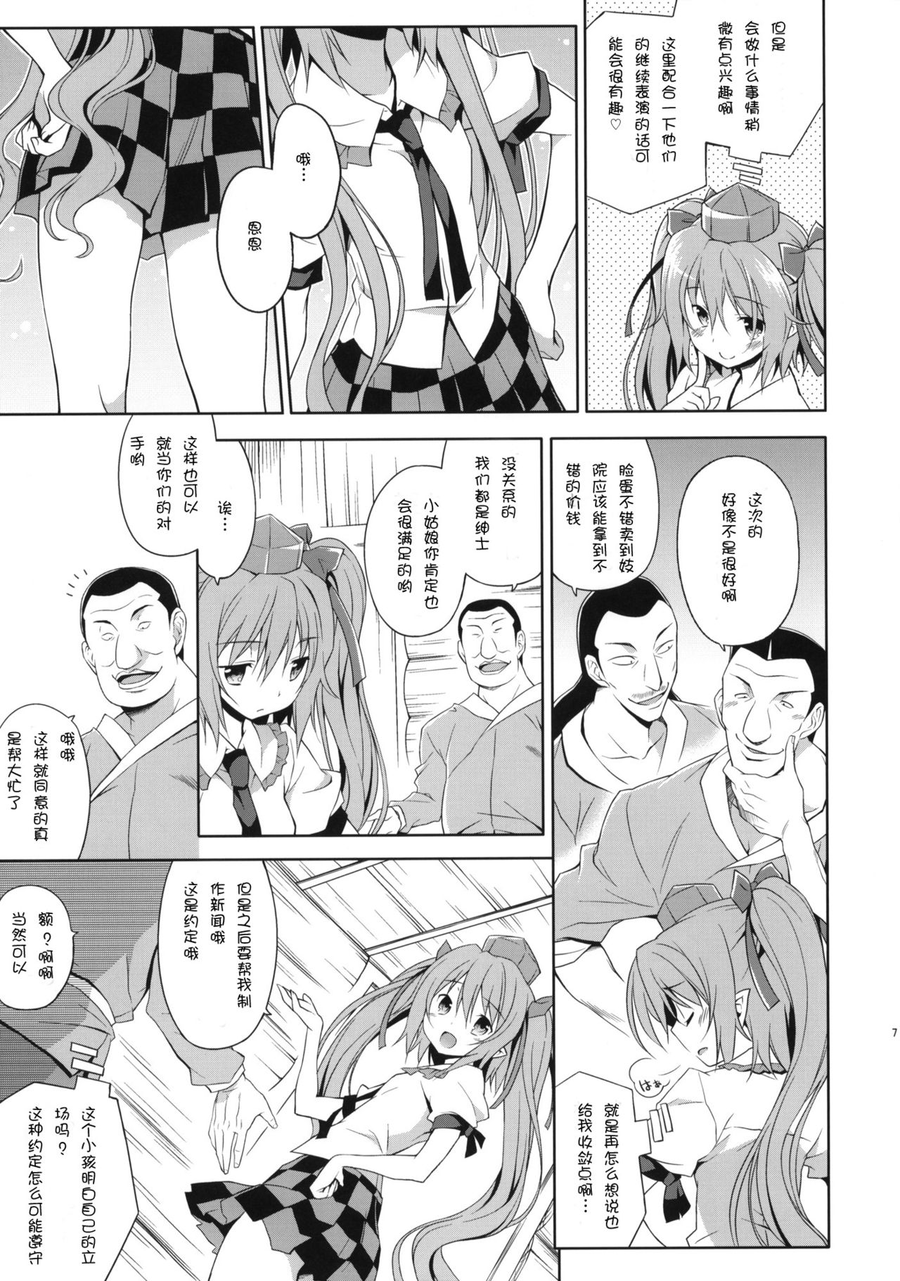 Hatate no Binwan Shuzairoku  【年糕汉化组】 page 6 full