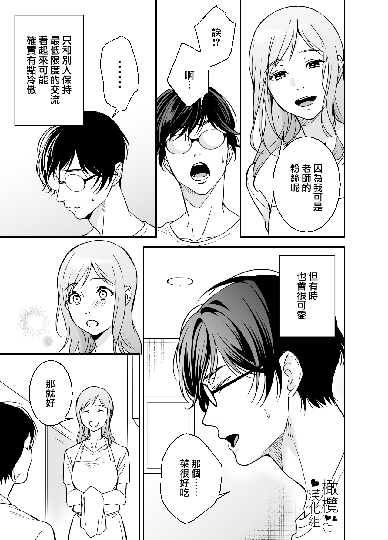 Doutei Shousetsuka to Kaseifu-san | 处男小说家和家政妇小姐 page 10 full