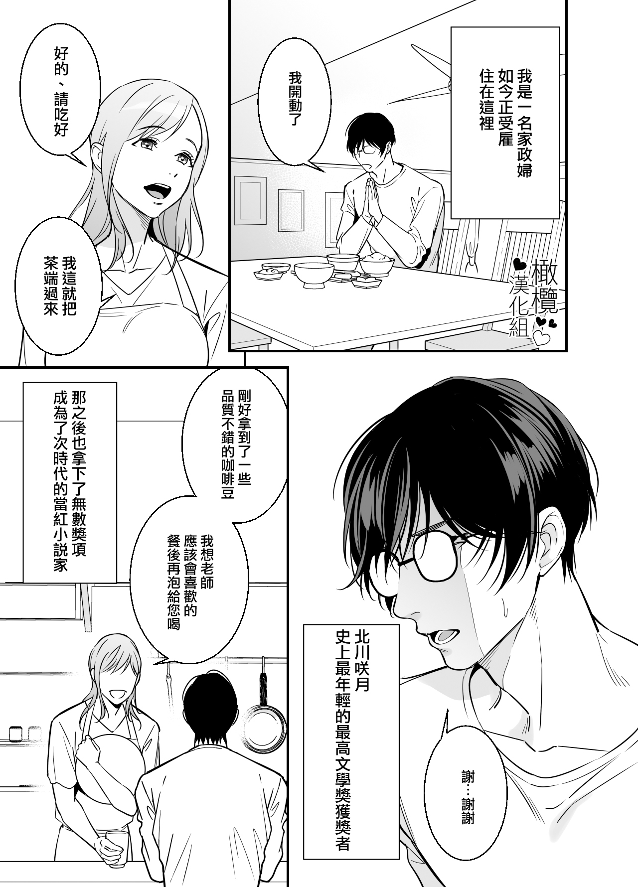 Doutei Shousetsuka to Kaseifu-san | 处男小说家和家政妇小姐 page 4 full