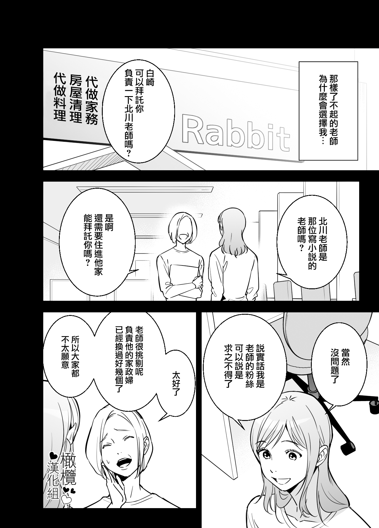 Doutei Shousetsuka to Kaseifu-san | 处男小说家和家政妇小姐 page 5 full