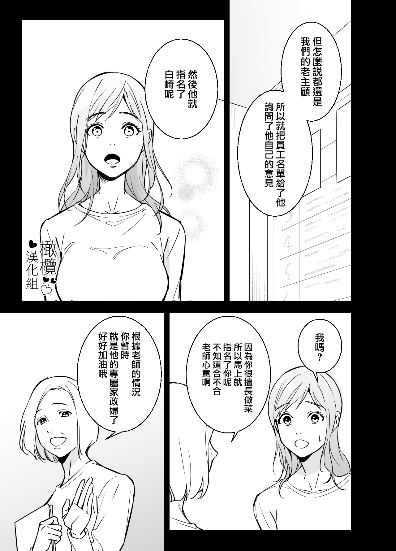 Doutei Shousetsuka to Kaseifu-san | 处男小说家和家政妇小姐 page 6 full