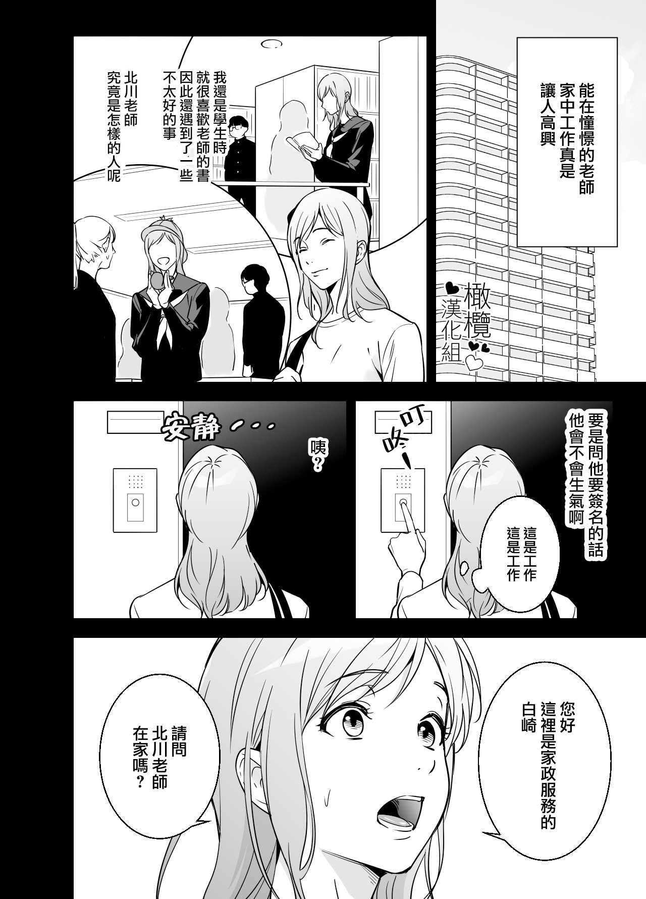 Doutei Shousetsuka to Kaseifu-san | 处男小说家和家政妇小姐 page 7 full